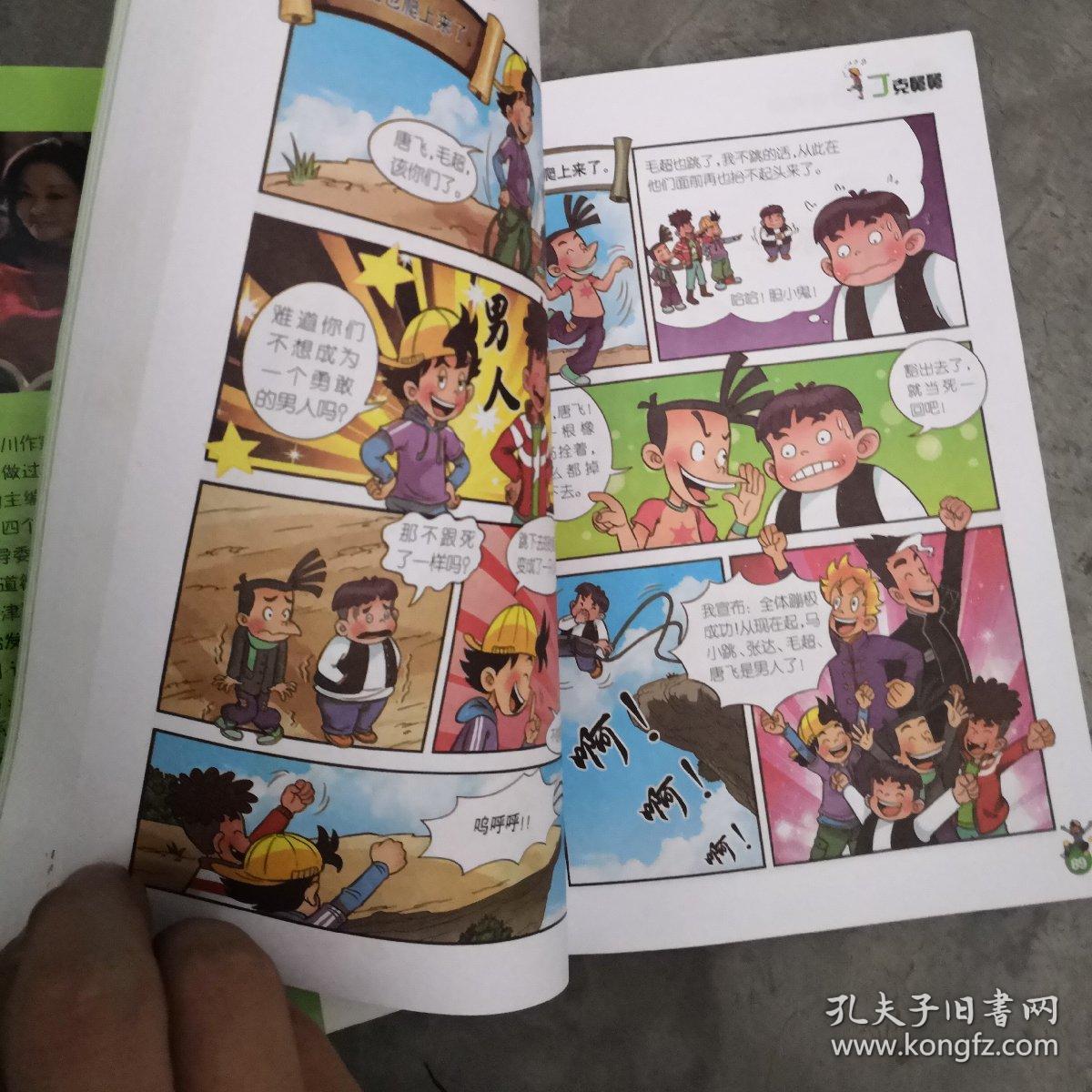 淘气包马小跳:丁克舅舅(漫画升级版)