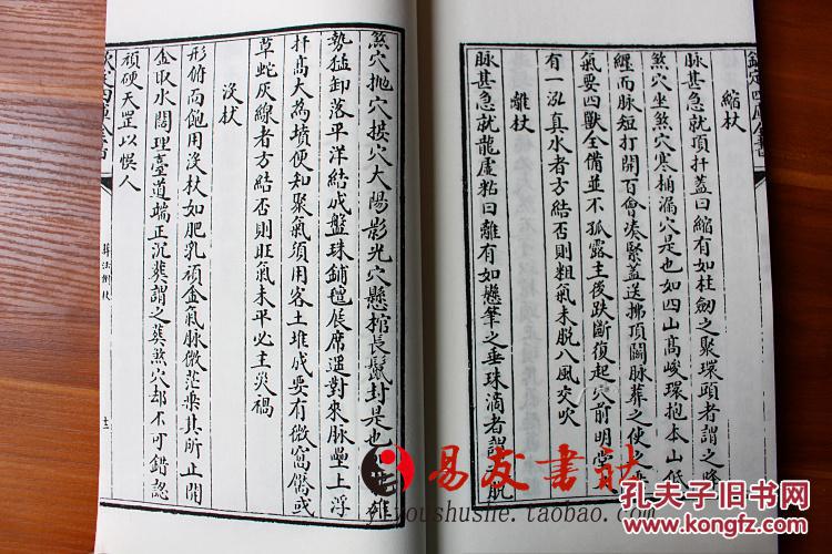 正版疑龙经葬法倒杖宣纸线装全一册杨筠松撰