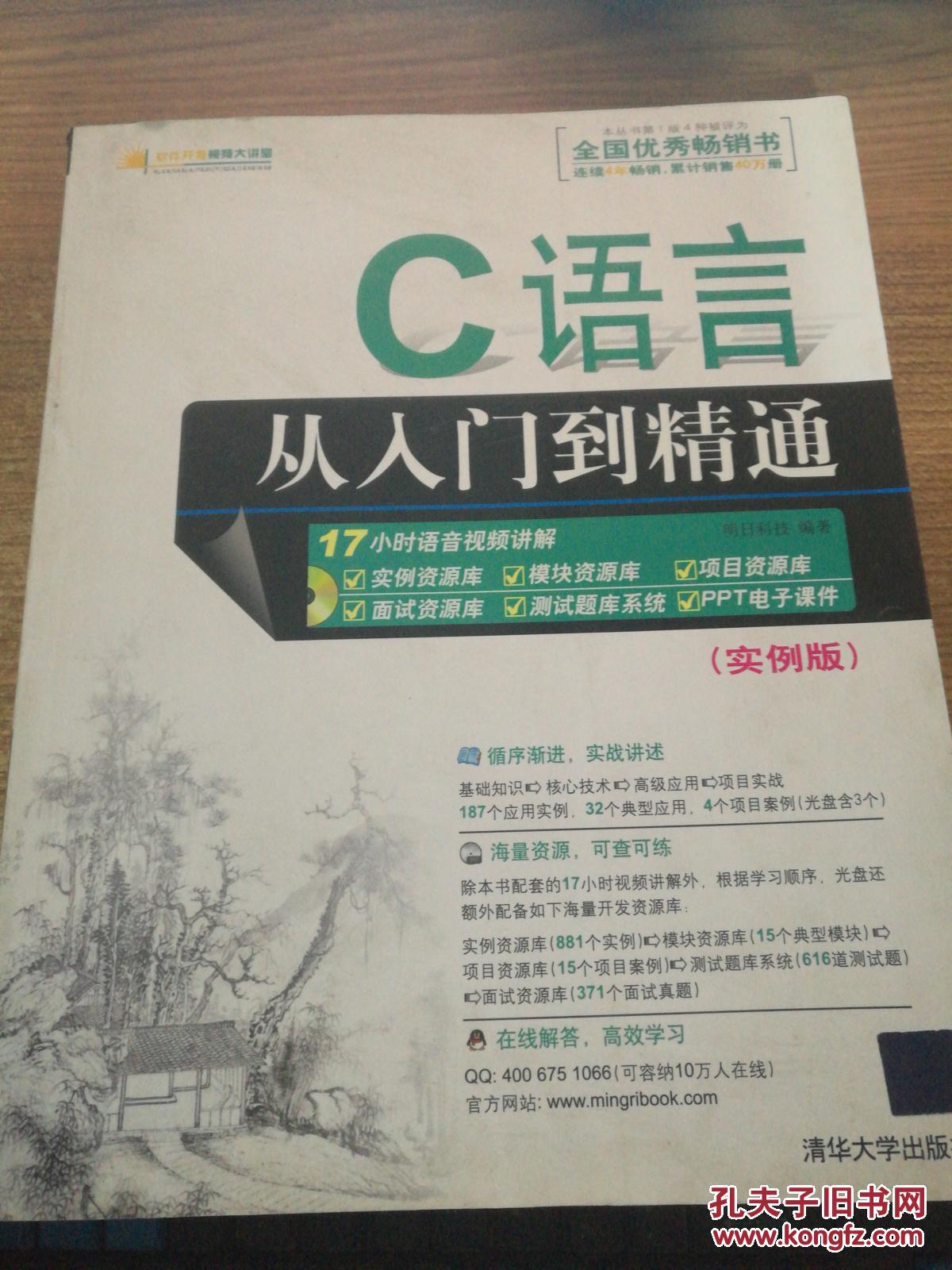c语言入门至精通_c语言从入门到精通第二版_c语言从入门到精通(实例版)