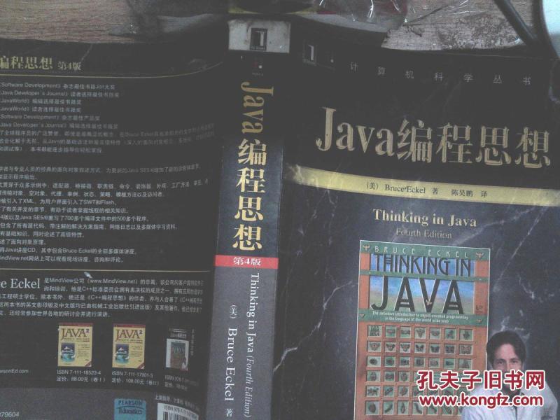 Java编程思想 (第4版)有点水迹_[美]Bruce Eck