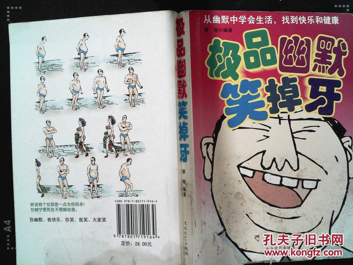 极品幽默笑掉牙