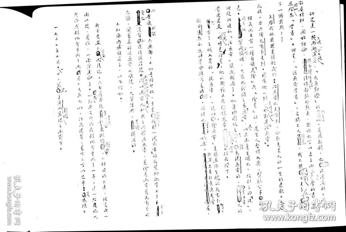 黑白扫描件黑白扫描朝花夕拾原稿图片李秀成自述手稿原件故事新编手稿