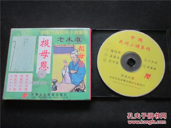 东北民间艺术东北二人转拉场戏vcd~报母恩中