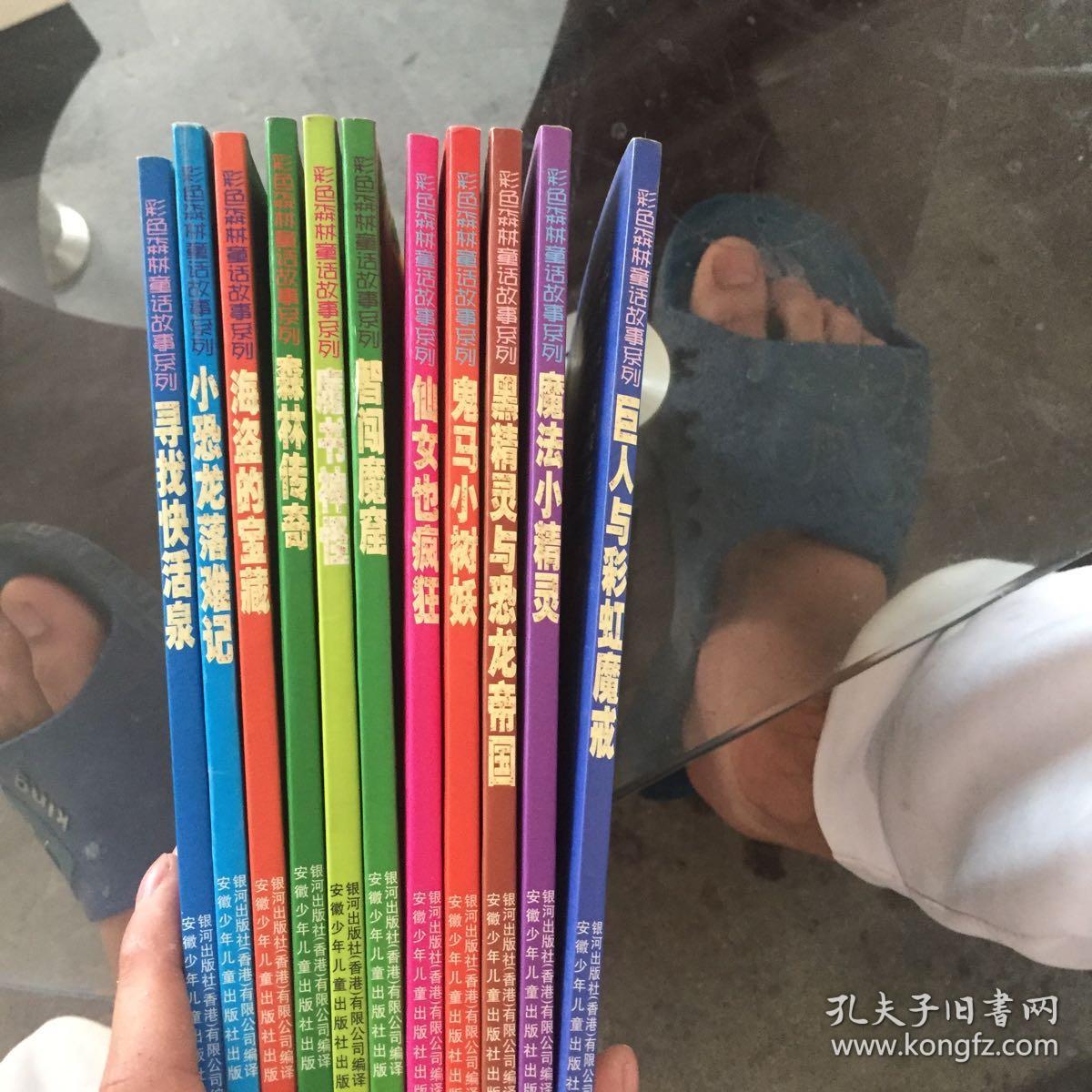 童话故事系列 全11本:寻找快活泉+智闯魔窟+小