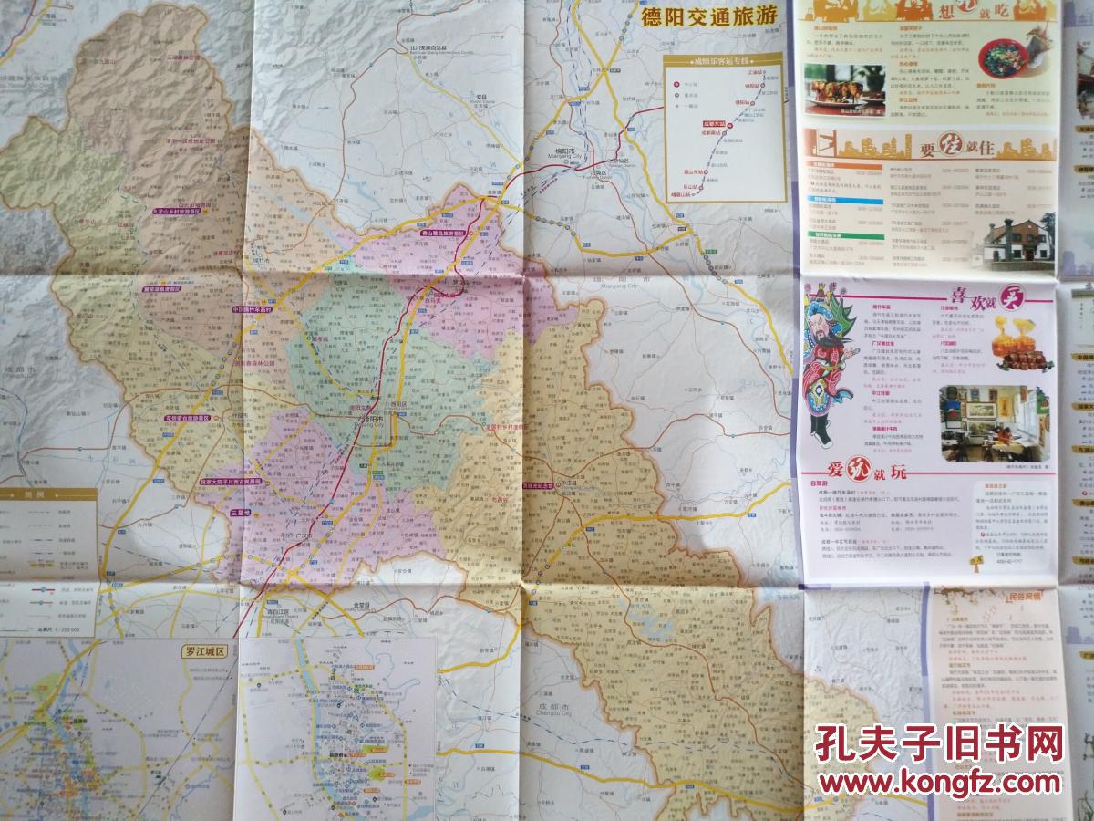 德阳市交通旅游图 2017年5月 德阳地图 德阳市地图 德阳交通图图片