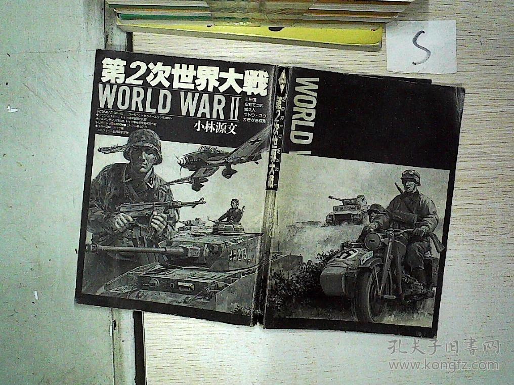 第2次世界大战日文
