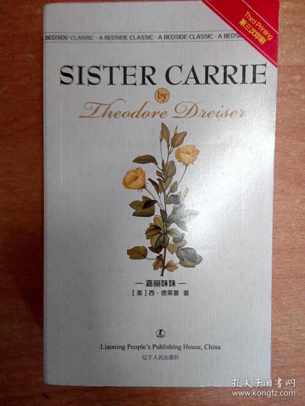 Sister Carrie 嘉丽妹妹(英文版)