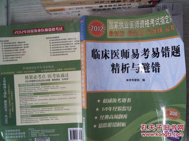 2012国家执业医师资格考试指定用书:临床医师