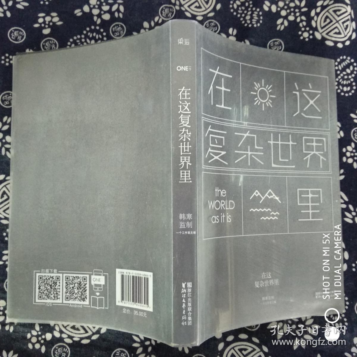 在这复杂世界里