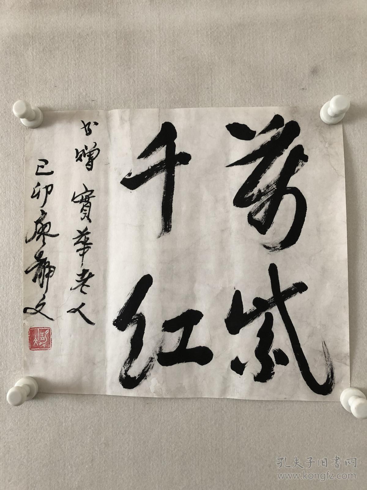 廖静文 书法