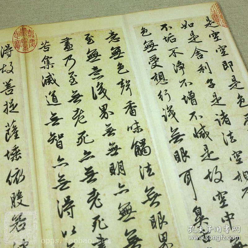 赵孟頫心经宣纸行书毛笔字帖 小楷书法般若波罗蜜多心经 古韵山房