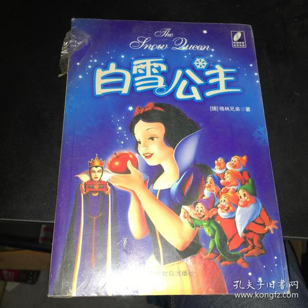 白雪公主【附光盘】