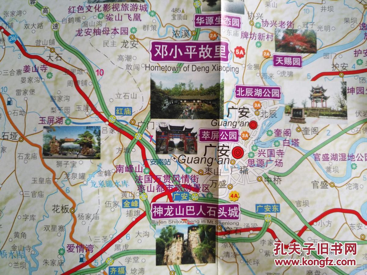 广安市旅游地图 2017年8月 广安地图 广安市地图 广安旅游图
