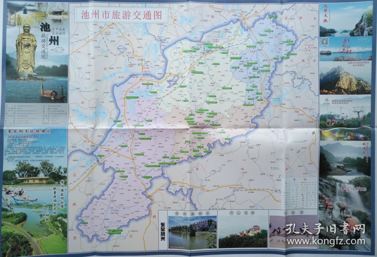 池州市旅游交通图 2017年 池州地图 池州市地图 池州交通图