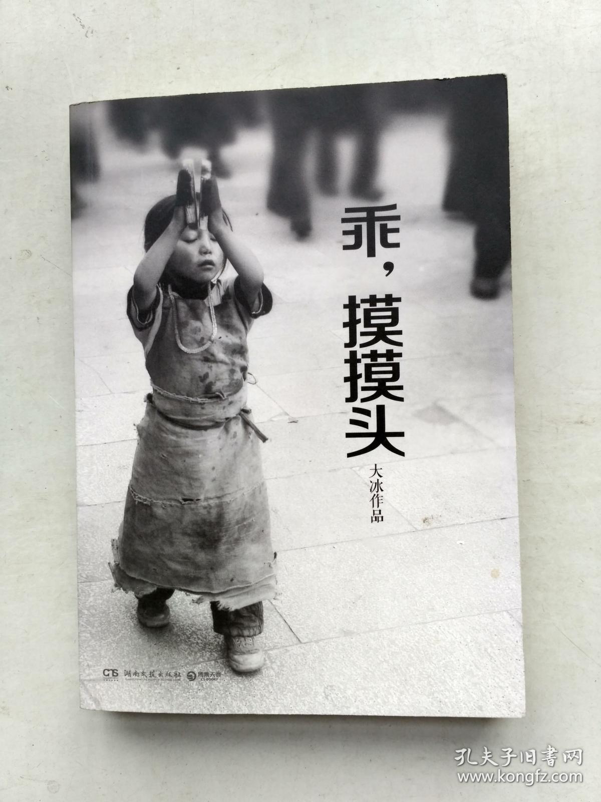 乖摸摸头