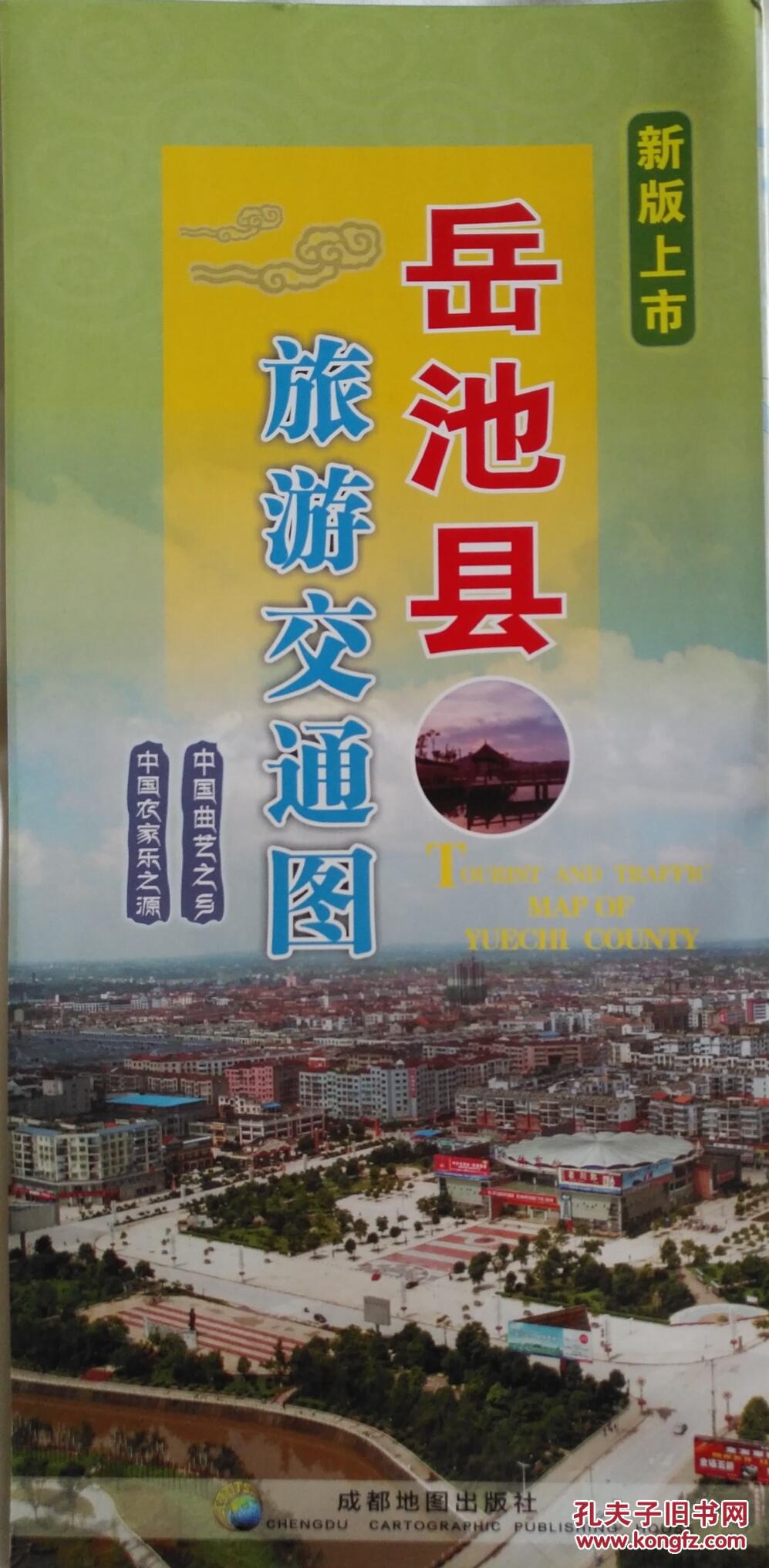 广安市岳池县旅游交通图 岳池地图 岳池县地图 广安地图