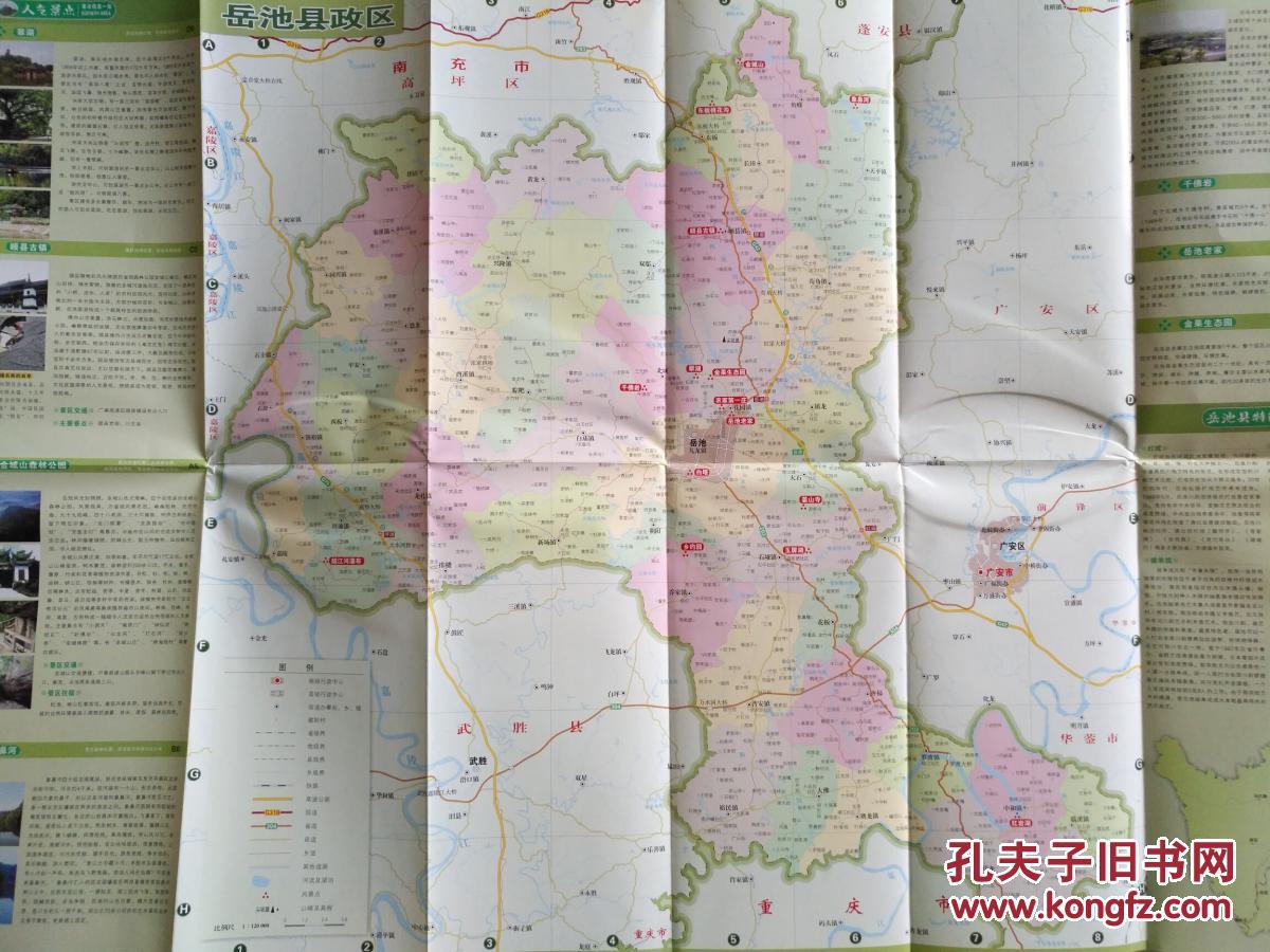 广安市岳池县旅游交通图 岳池地图 岳池县地图 广安地图