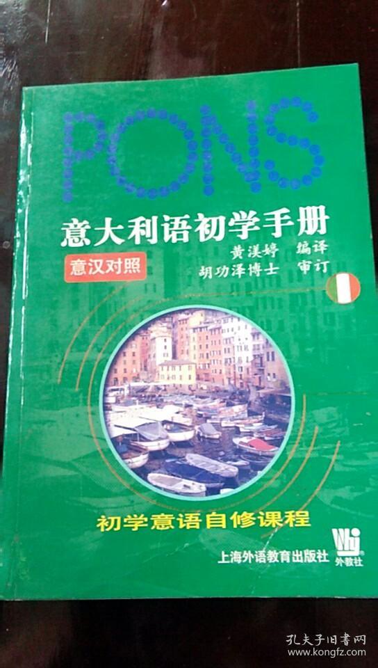 意大利语初学手册 带CD