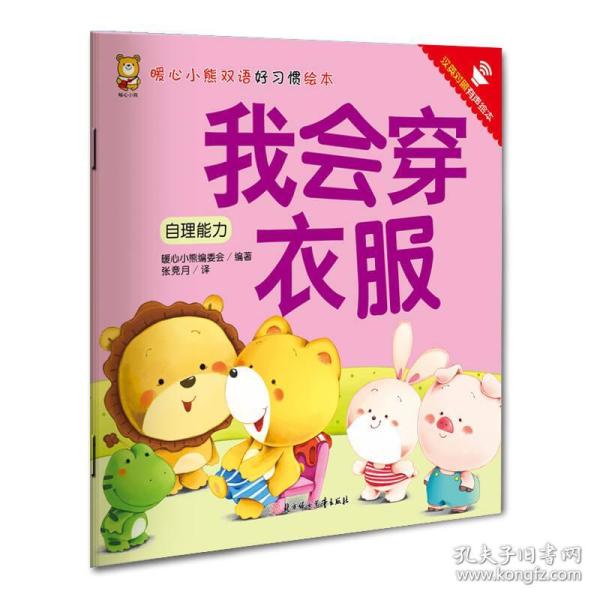 我会 穿衣服