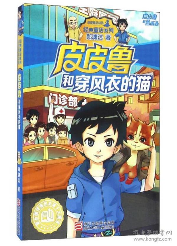 穿风衣的猫在线阅读_和平精英黄金风衣图片