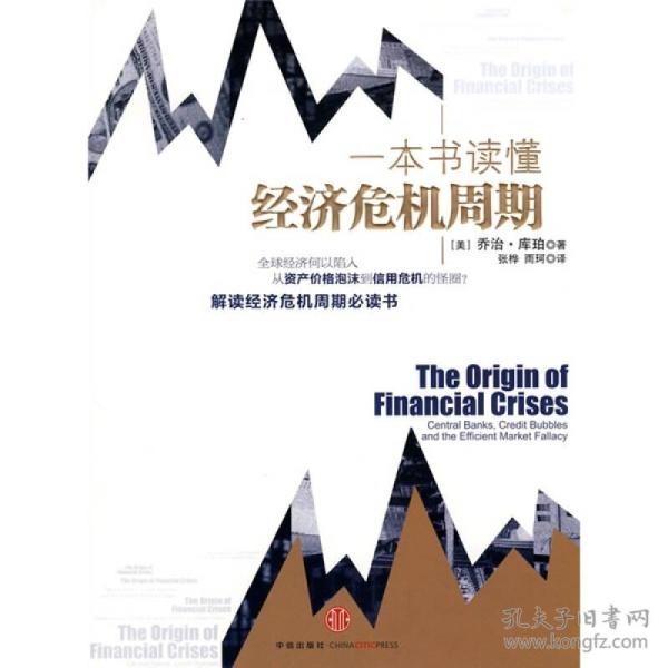经济危机周期_10年一轮回的经济危机周期-李嘉诚再卖广东3800亩土地 上海新房均...(2)