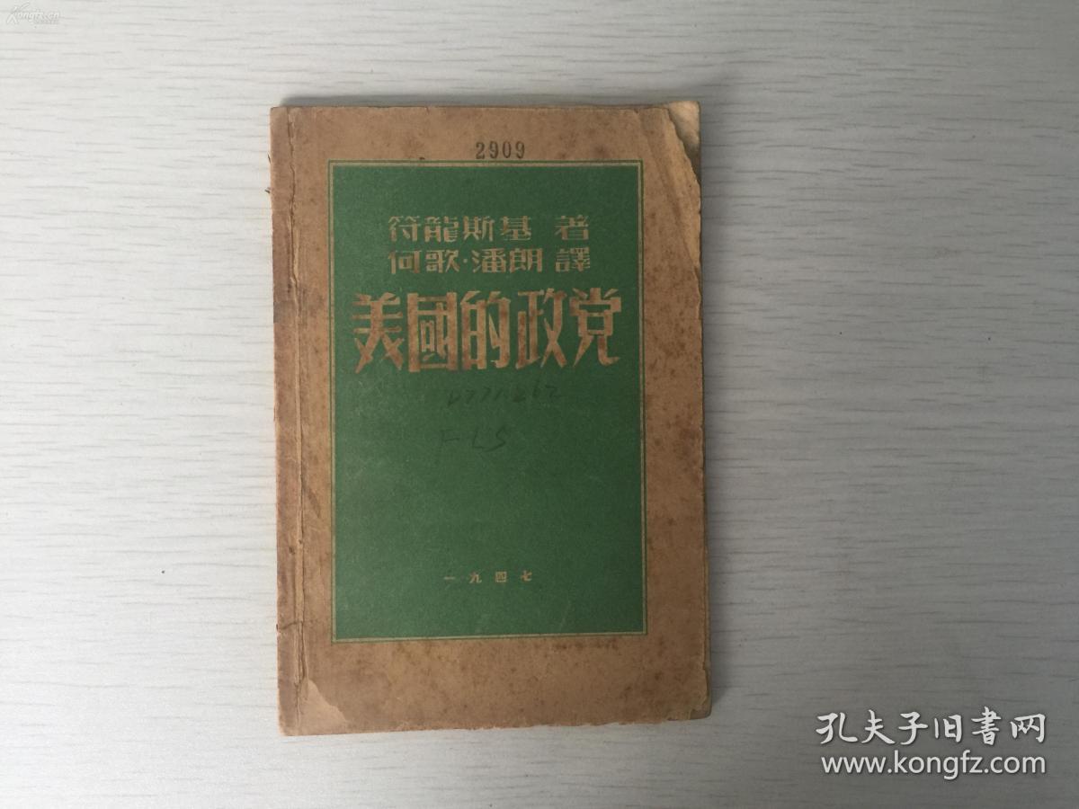 民国出版 美国的政党,内有美国政党的特点,美国