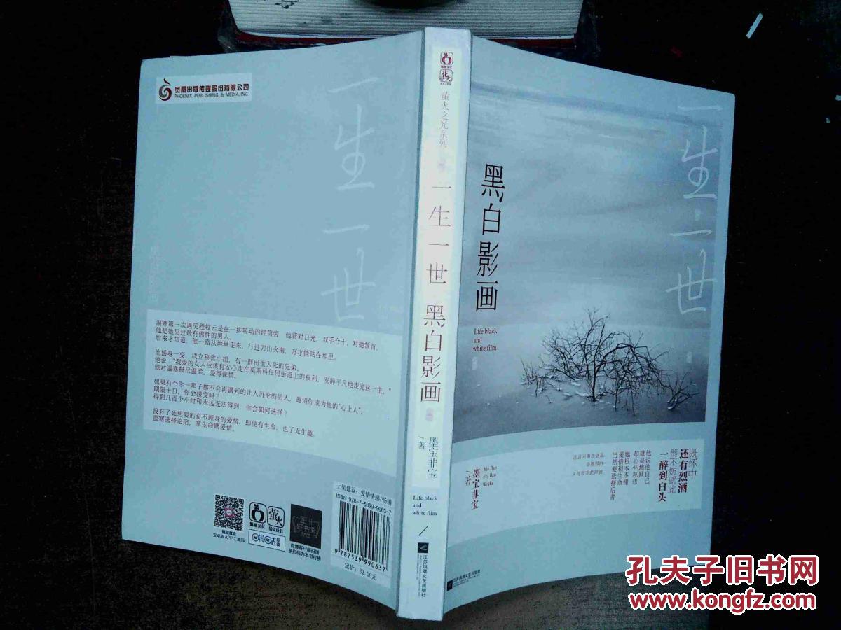 一生一世,黑白影画