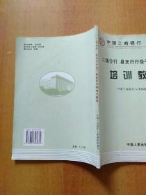中国工商银行:二级分行、县支行行级干部任职