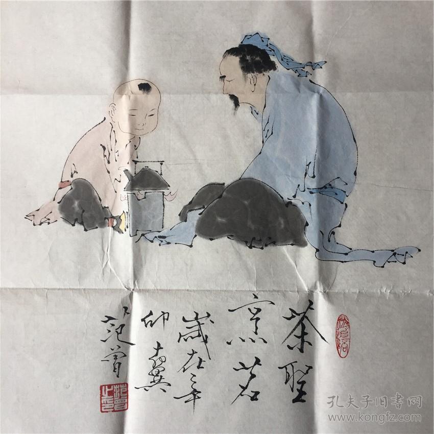 【铁牍精舍】【低价处理】范曾款设色《茶圣烹茗》一幅, 拍品编号