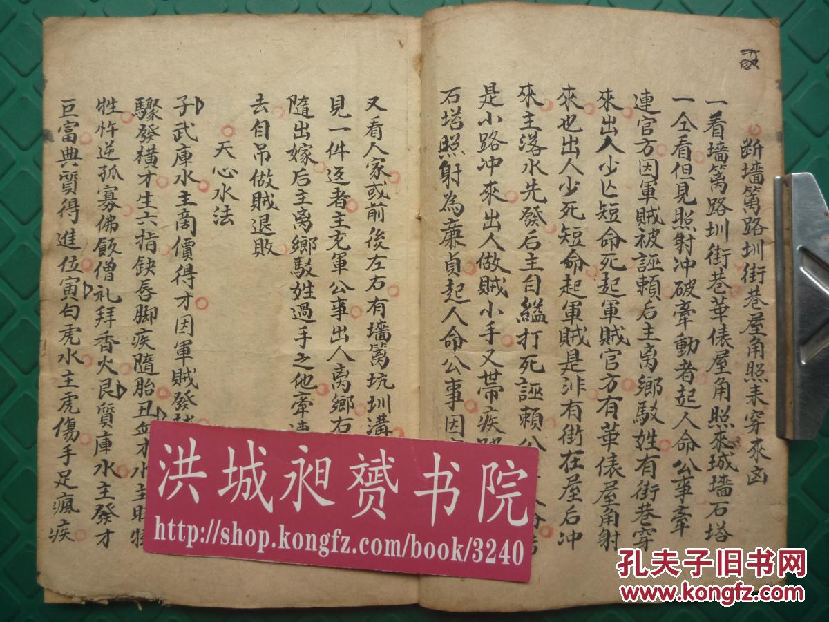 清精写*风水符法秘笈*天心水法*分房断诀*杨公秘符*魁罡收煞仙师勅符*
