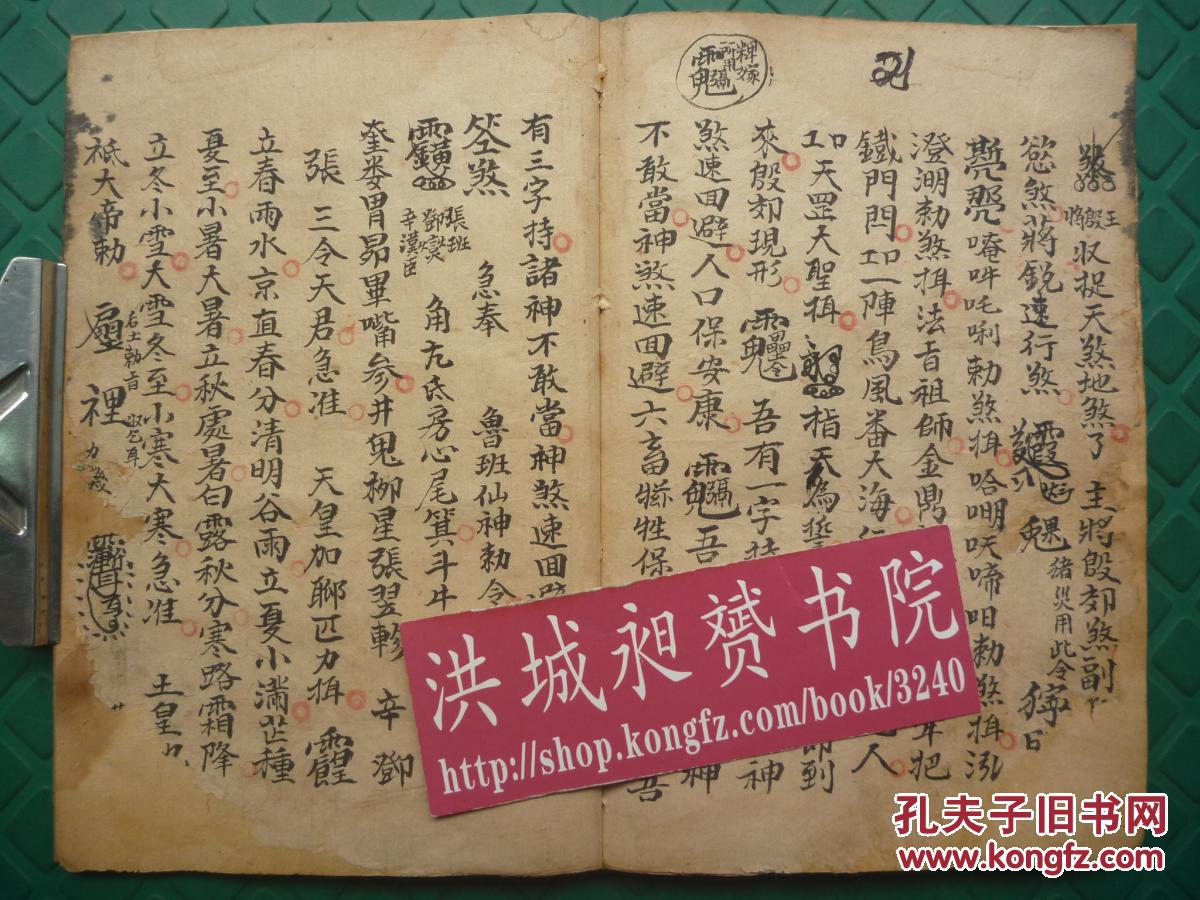 清精写*风水符法秘笈*天心水法*分房断诀*杨公秘符*魁罡收煞仙师勅符*