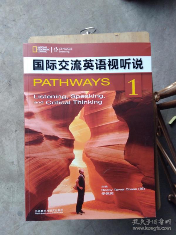 国际交流英语视听说1