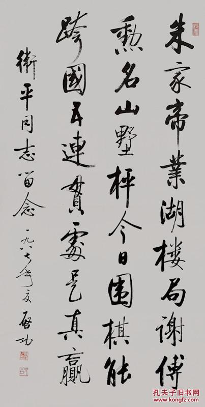 启功 西冷印社社长 本店所 有作品均不保真仔细参考 后购买没有任何