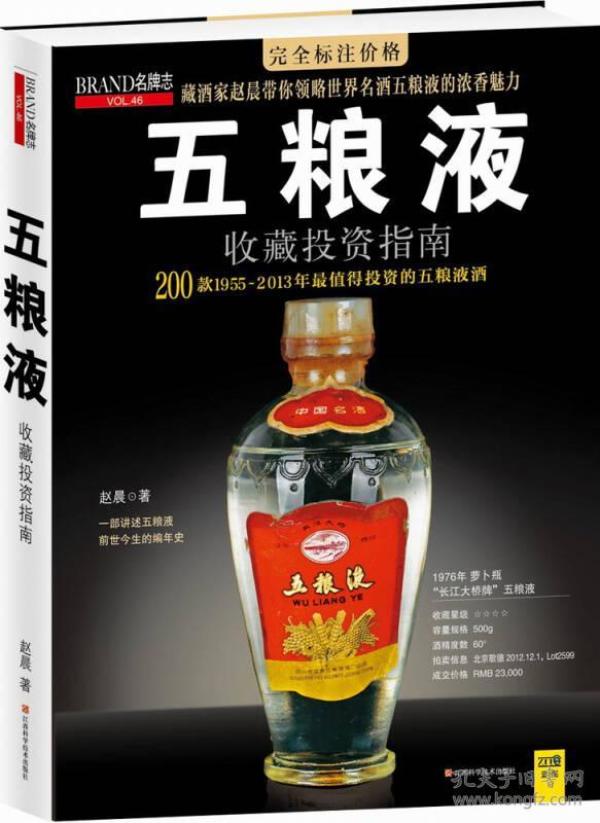 五粮液收藏投资指南