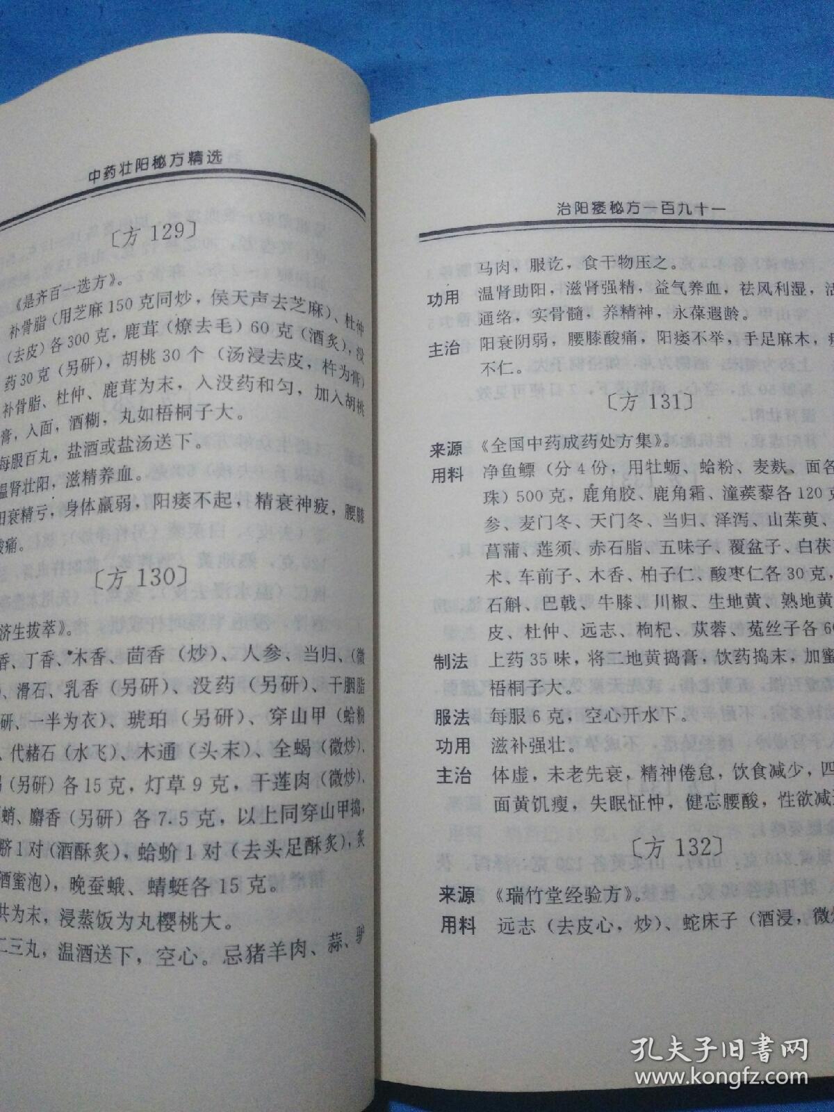 中药壮阳秘方精选