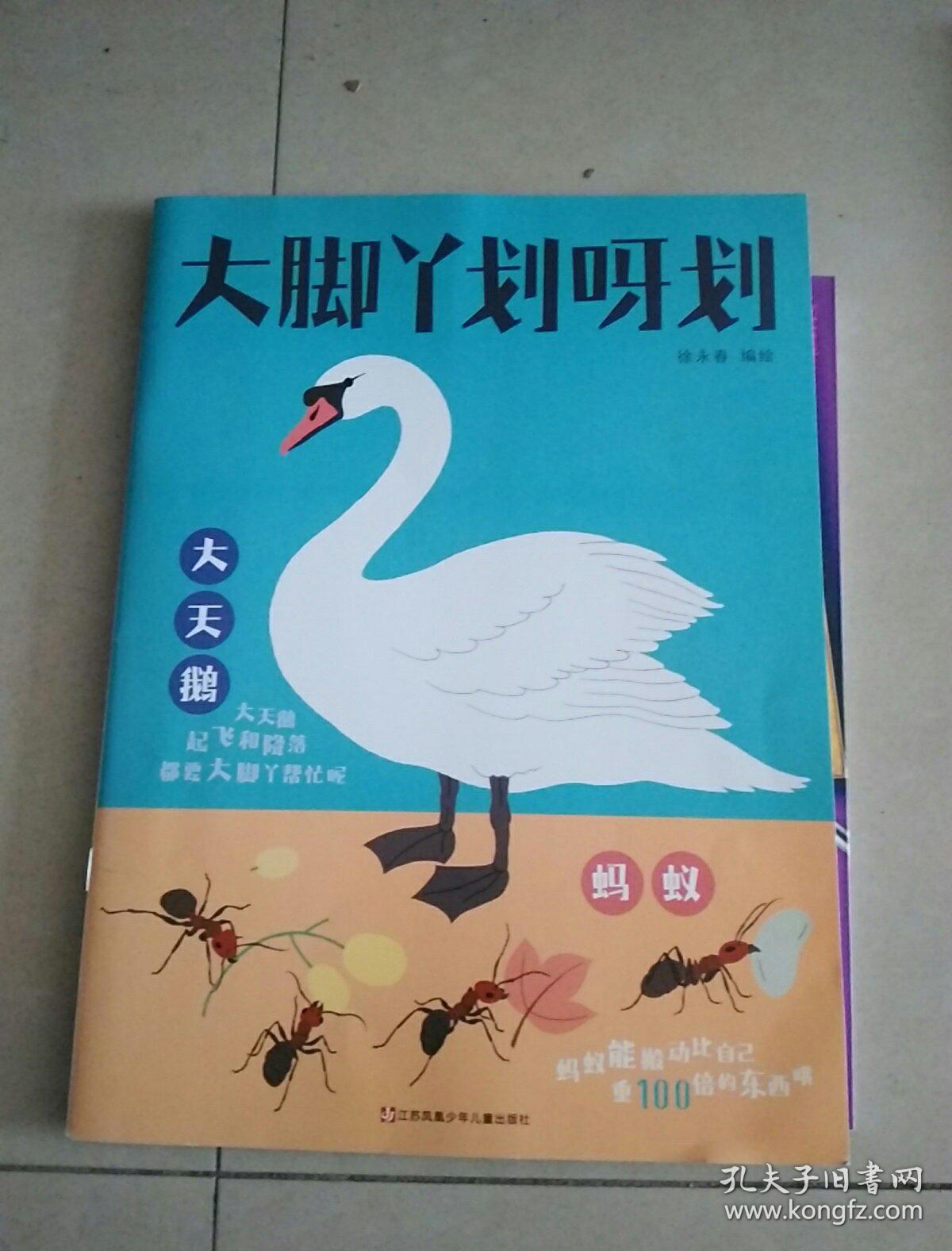 大脚丫划呀划