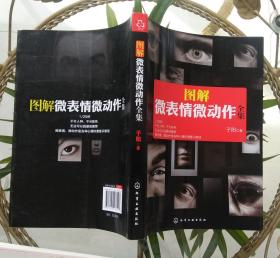 图解微表情微动作全集