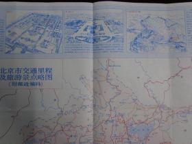 北京交通旅游指南 1992年1版1印 2开 手绘封面