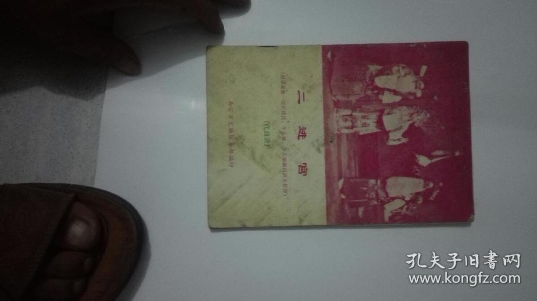 秦腔红灯记二进宫曲谱_秦腔红灯记图片
