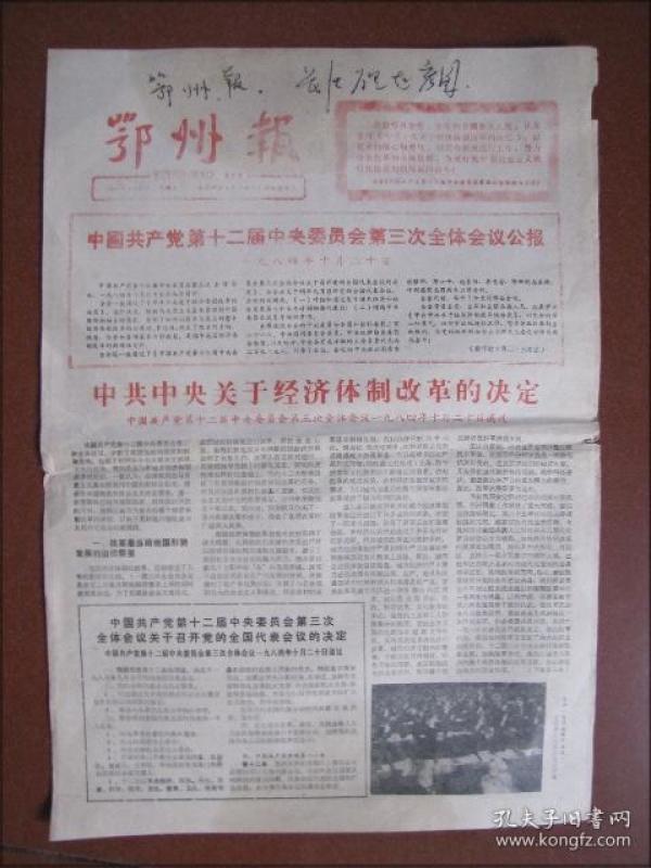 1984经济体制改革_1984年广西全面的经济体制改革