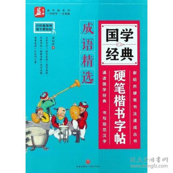 益什么精什么成语_成语故事简笔画