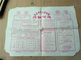 九江市工人文化宫活动简报（1986年）