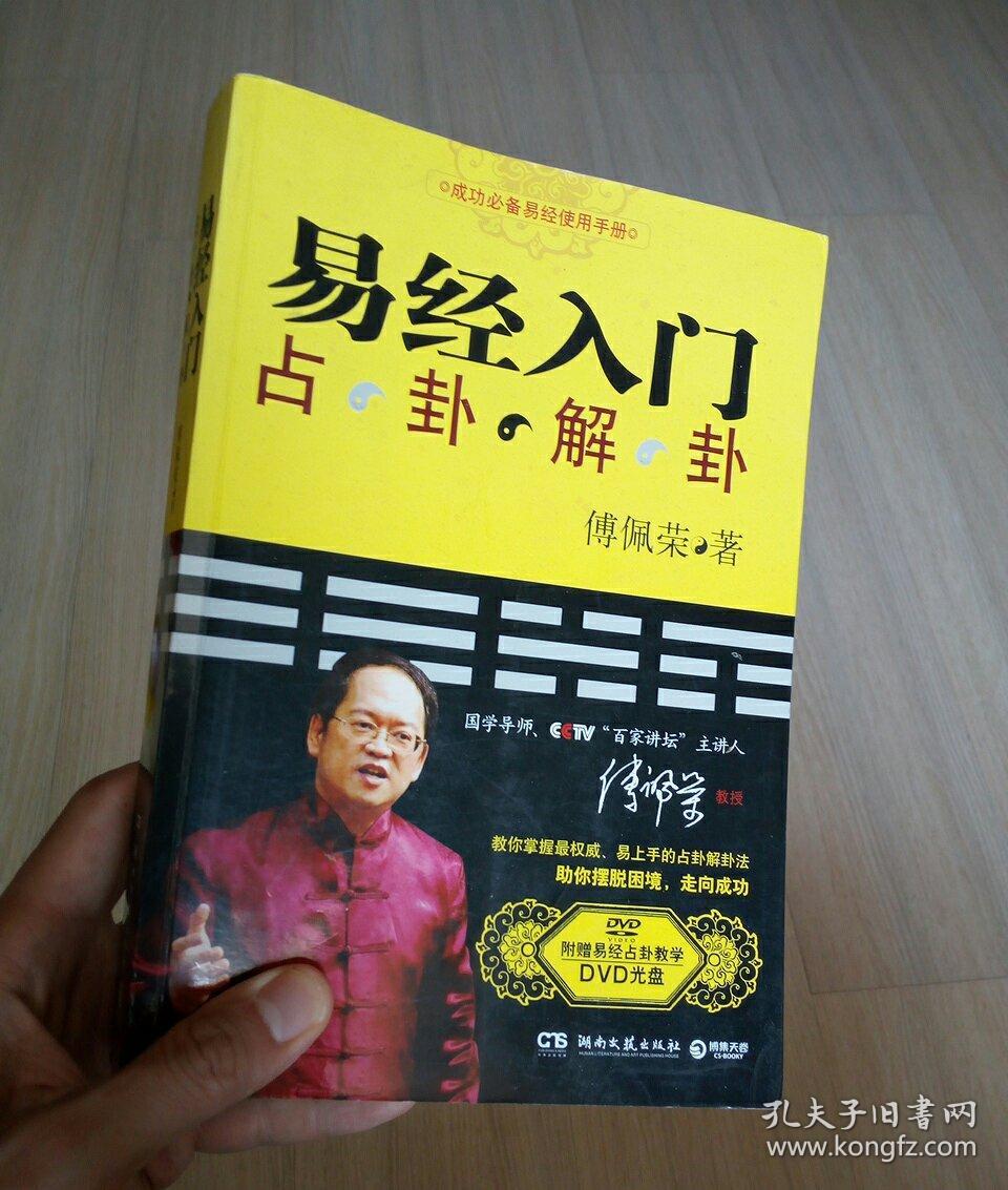 易经入门