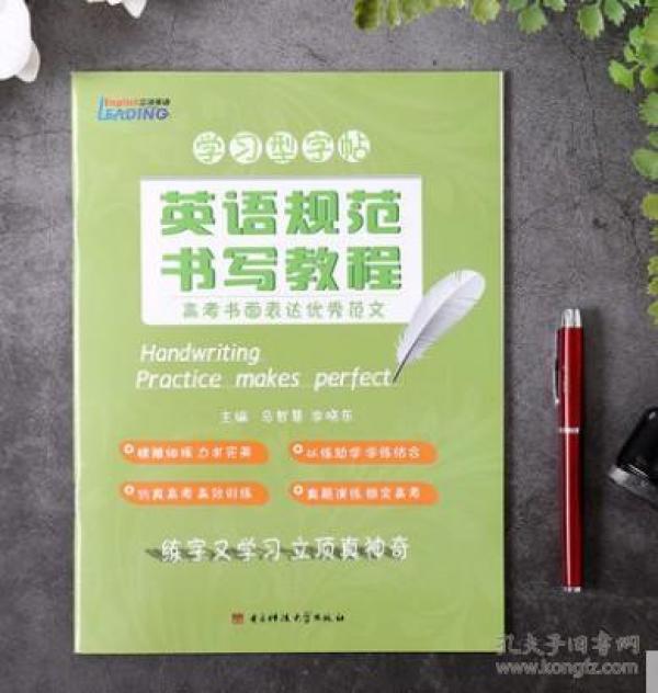 正版 衡水体硬笔字帖 高考书面表达优秀范文 高