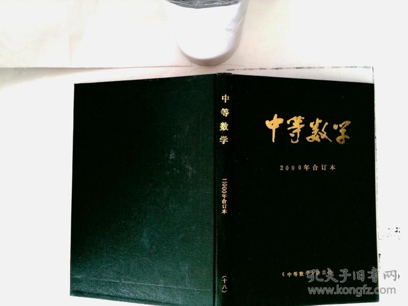 《中等数学》杂志社