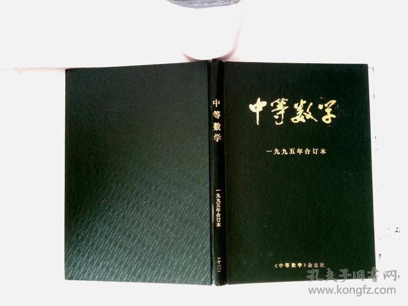 《中等数学》杂志社