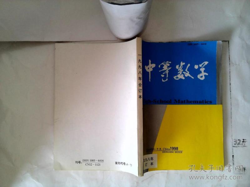 《中等数学》杂志社