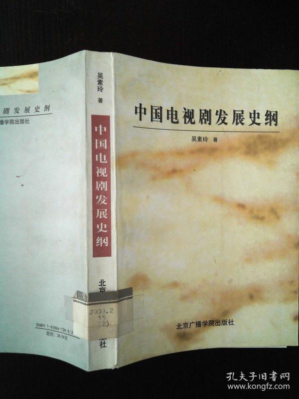 中国城市规划思想史纲_中国电视剧发展史纲_中国美术史纲