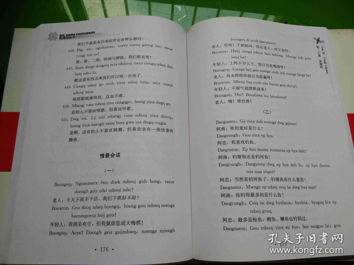壮语900句(壮,汉语对照版) 带两个光盘