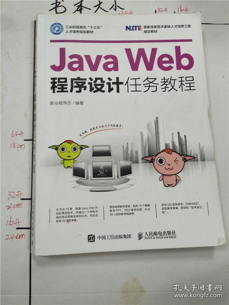 java web程序设计任务教程&283E3121345TP